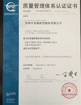 質量管理體系認證證書